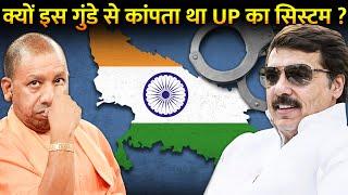 कैसे योगी की पुलिस भी नही पकड़ पाई इस बाहुबली को ? | How Dhananjay become big name in UP Politics?