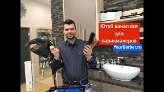 Ютуб канал все для парикмахеров YourBarber.ru