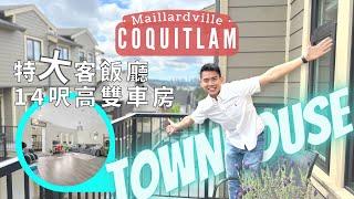 「溫哥華睇樓團」Coquitlam Townhouse 新盤上市｜3房3廁1,630尺  書房、車房超高樓底｜Maillardville 寧靜小區