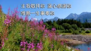 主啊, 有誰能像祢 | 小羊詩歌《盟約》專輯