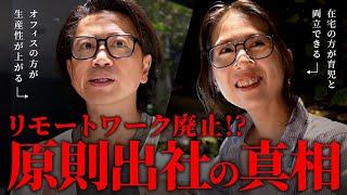 リモートワークは終わりなのか。「テレワーク」「出社」の使い分けと経営者の考えとは