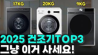 2025 절대 후회없는 건조기 추천 (가성비 건조기 추천 / 건조기 구매기준 / 삼성, LG 건조기 차이)