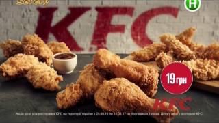 Реклама КФС / KFC Курочка должна быть курочкой (Новый канал, март 2017)