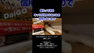 【DaiGo】YouTube顔出さないならコレを出せ！