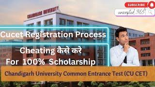 CUCET में केसे करे cheating 🫡  [CUCET registration process]🫡