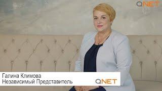 ЧТО ПОМОЖЕТ ПОСТРОИТЬ БИЗНЕС В QNET? ГАЛИНА КЛИМОВА