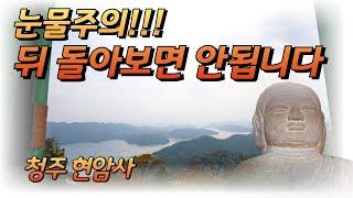 뒤 돌아보면 눈물이 납니다  현암사 사찰여행
