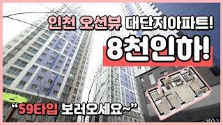 인천 오션뷰 총37층 대단지아파트 25평타입 8천만원인하됬어요~ 4개동 372세대! 구경오세요 인천 용현동 경남아너스빌 아파트 [인천아파트][인천아파트분양] (I240224)