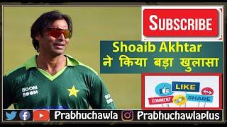 Seedhi Baat Shoaib Akhtar with Prabhu Chawla || Shoaib Akhtar ||