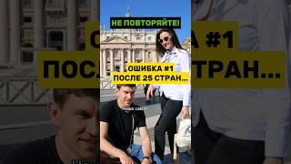 Поняли это после 5 лет путешествий но было уже поздно... ️