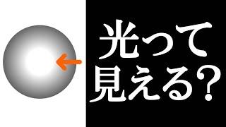 実際よりも光って見える「グレア錯視」を解説