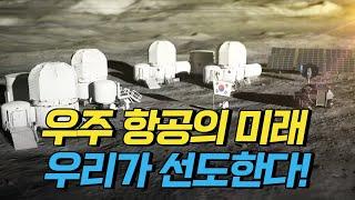 [핫클립] 5대 우주 강국으로 도약하기 위한 우주항공청의 비전 / YTN 사이언스