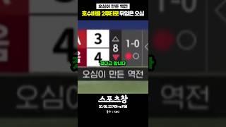오심이 만들어 낸 역전 #kbo #야구 #국내야구 #프로야구 #오심 #심판 #비디오판독 #기아타이거즈 #키움히어로즈 #이정후