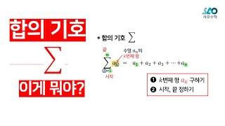 [수Ⅰ][LV 1] 33강. 수열의 합_수열의 합 기본