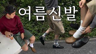 비올때 양말 젖는거? 구두신고 땀차는거? 신발 두개로 해결
