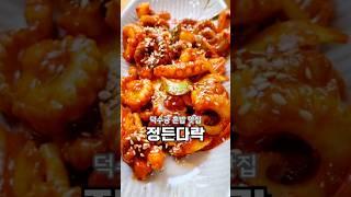 덕수궁 혼밥하기 좋은 식당 #정든다락 덕수궁 밥집으로 추천해요. #덕수궁밥집 #덕수궁맛집 #덕수궁혼밥 #덕수궁한식 #덕수궁점심