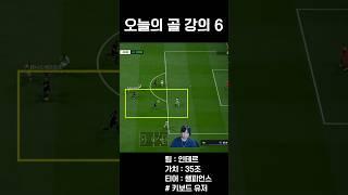 중거리 각 쉽게 만드는 방법2 [오늘의 골 강의#06]