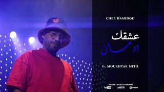 Cheb Hamidou - 3achkek Idman زومي زومي | zoomer  ( Officiel Music Video )