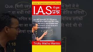 UPSC CSAT 2023 PAPER 2 question Tricky Solution #csat #csat2023 #questions #upsc #ias #trickymaths