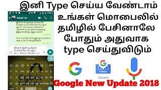 தமிழ் | Tamil Fastest Voice Typing on any Android Phone 2018 | Cyber Tamizha