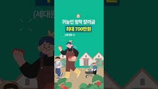 2025년 공주시 귀농귀촌 지원사업 총정리!