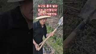 #이선정강사 #대구웃음치료강사 #숟가락난타 #삽난타#보릿고개난타