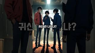 소름돋는 썰 Ep.10 #썰 #애니