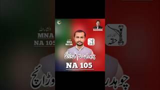 #hassamwarraich #NA105 #BilalWarraich #PP119 #MianTariq   #PP120 #pti #gojra #imrankhan