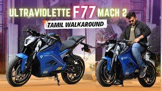 Ultraviolette F77 Mach 2 | Tamil Walkaround | Fastest Electric Bike 