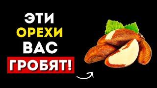 ОРЕХИ: 5 самых вредных и 5 самых полезных (Неожиданно)