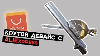 Каретка для поперечного пиления - полезный инструмент с AliExpress