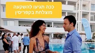 ככה תגיעו להשקעה מוצלחת בקפריסין