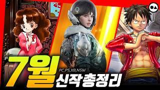 7월 신작 게임 총정리 | PC(스팀), PS4/5, XBO/X|S, NS