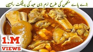 Bare Paye |Beef Paya Recipe | Beef Trotters Recipe | بڑے پائے بنانے کا آسان طریقہ |BeefPaya Recipe