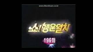 KBS2 - 쇼 행운열차 OP 영상 (저화질) (2003)