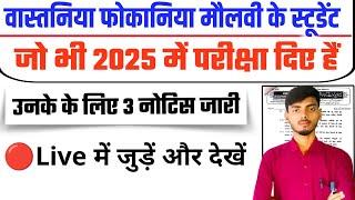 Live / Wastania Fauquania Maulvi 2025 Main Jitne Student Diye Hain Wo Is Notice Ko Jald Dekhen