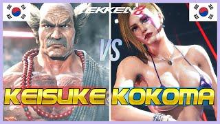 Tekken 8 ▰ KEISUKE (Heihachi) Vs KKOKKOMA (Nina) ▰ Ranked Matches