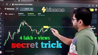 Binomo secret trick 2025 | Binomo earning trick | Binomo secret strategy 2025 @BinomoPlatform