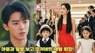 버림받은 내가 그의 쌍둥이를 낳고 귀환하자 붉어진 눈으로 제발 함께 살자며 미친 듯이 애원하는 재벌 전남편중드추천 결말까지 몰아보기