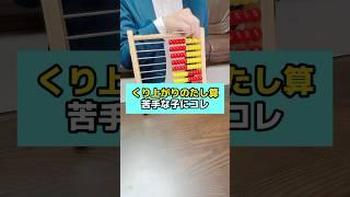 くり上がりのあるたし算　苦手な子にコレ #算数 #小学生 #先生