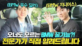 BMW 꿀기능 정리 2탄!!  이것도 모르고 BMW 차량을 이용하셨다구요?! 꼭 보세요!!