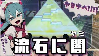 【ヤミナベ初見】ノーツの速さ設定、いくつにすればいいかも分からんのですが！！！！！【プロセカ】