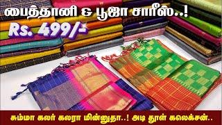 Paithaini Saree  பூஜா சாரீ வந்தாச்சு மக்களே.. !️Sri Sakthi Pugazh Tex | #Elampillai#live