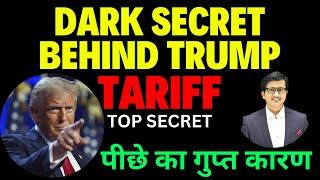 REAL REASON FOR TRUMP'S TARIFF - टैरिफ k मुख्य कारण  | Market Impact  - Nifty & Global Market