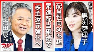 【山田コンサルティング】経営者・投資家の真のパートナーであり続ける企業の成長戦略とは？
