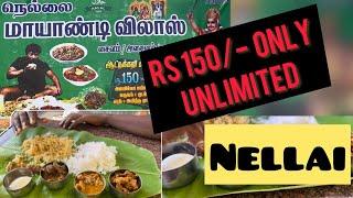 Nellai Mayandi vilas | New Open | Tirunelveli | Unlimited Mutton Food | Nellai TimePass | #Nellai