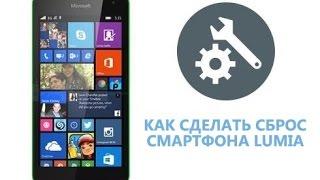 Забыл пароль,сбросить Nokia Lumia к заводским настройкам-How to reset to factory settings