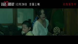 Octopus with Broken Arms Final Trailer ｜ 误杀3