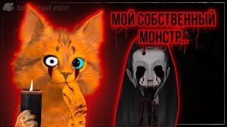 ТЕПЕРЬ У МЕНЯ ЕСТЬ СОБСТВЕННЫЙ МОНСТР!(ещё он уже умеет петь)|Eyes the horror game