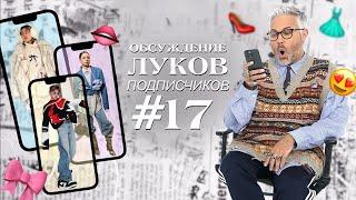 Обзор луков подписчиков #17 / Александр Рогов